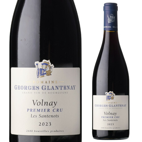 ヴォルネイ プルミエ クリュ レ サントノ 2023 ジョルジュ グラントネイ