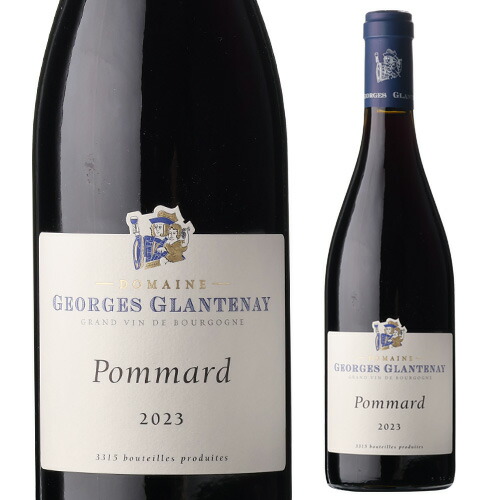 ポマール 2023 ジョルジュ グラントネイ
