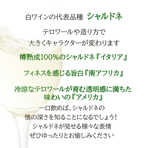 【30%OFF 2/16 10時まで】ワインセット 土地によって味わいが異なる クラシックなシャルドネ 3本セット 3弾 750ml 3本入 浜運【送料無料】