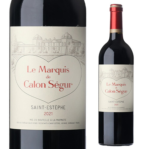 ル マルキ ド カロン セギュール 2021