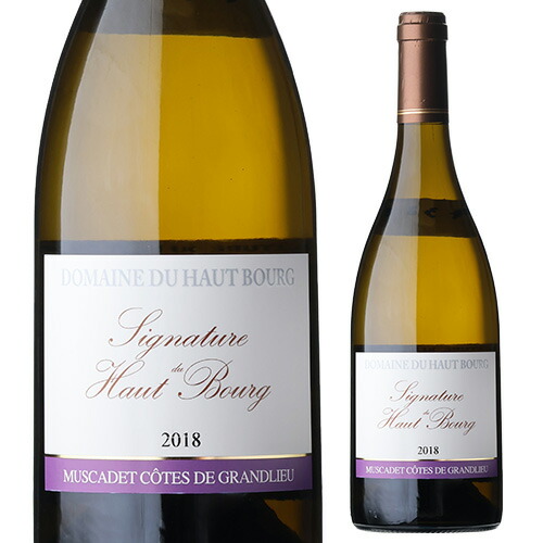 ミュスカデ コート ド グランリュー シニャチュール 2018 ドメーヌ デュ オー ブール