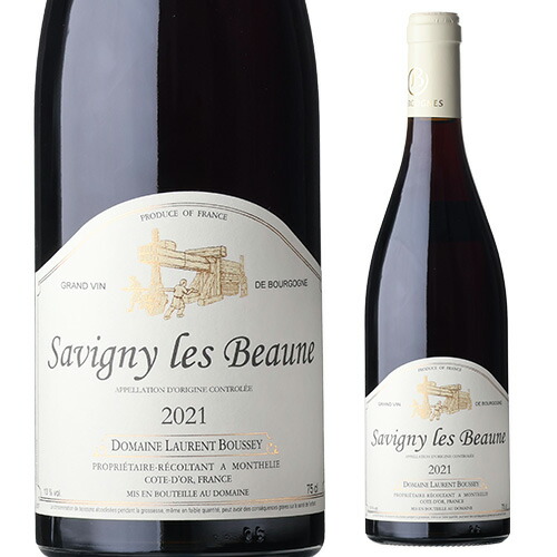 サヴィニー レ ボーヌ 2021 ローラン ブセイ