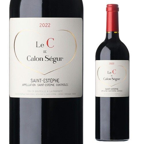 ル セー ド カロン セギュール 2022