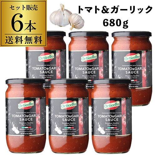楽天市場】無添加 イタリア産 パスタソース トマト＆ガーリック 680g