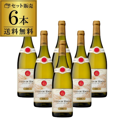 1本あたり1,550 円(税込) 送料無料 コート デュ ローヌ ブラン E ギガル 750ml 6本入 フランス コート デュ ローヌ 白ワイン ケース 浜運A
