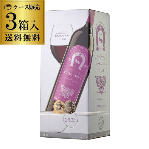 【ボトル換算524円(税込)送料無料】 《箱ワイン》マルケス デ ラ エラドゥーラ シラー 3L BIB 3,000ml 3箱 赤ワイン ワイン 辛口 スペイン BOXワイン 長S 送料無料 手土産 ギフト ワイン