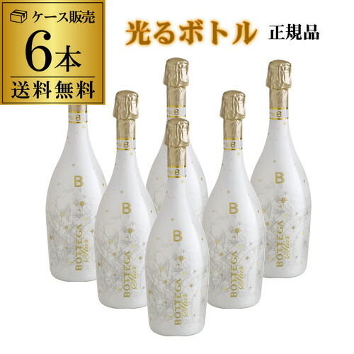 光るボトル ボッテガ スター LEDライト付 正規品 ボッテガ ホワイトスター 750ml 6本入 浜運A【送料無料】