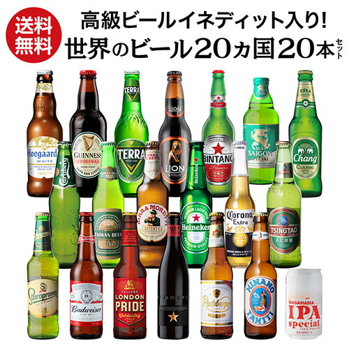 楽天市場】世界のビール9本詰め合わせセット【第29弾】【送料無料