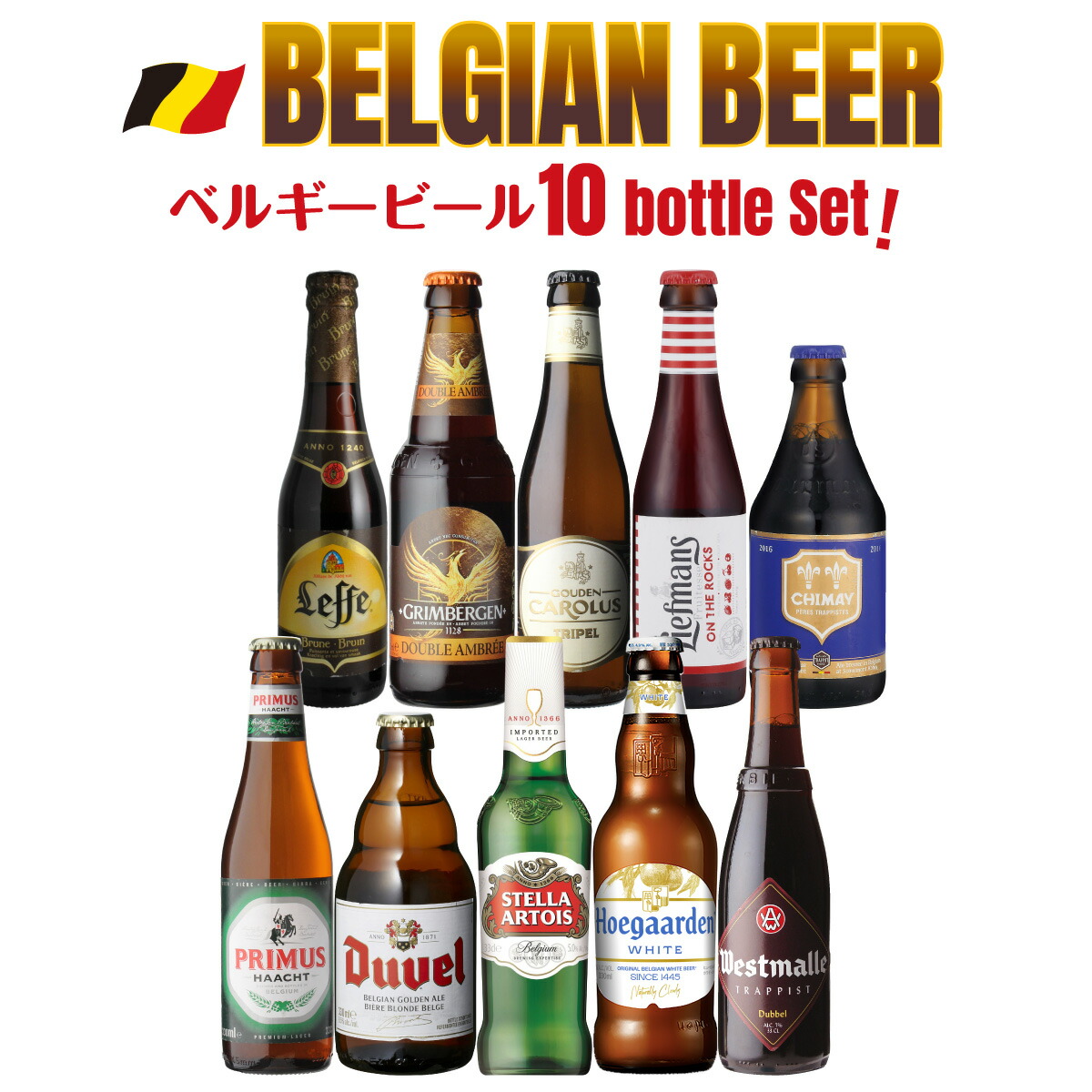 楽天市場】【1/24 20時～1/30 P2倍】ベルギービール24種24本セット
