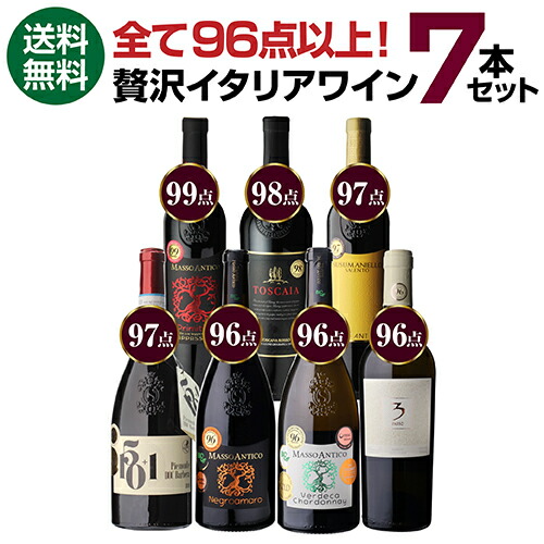 楽天市場】【1,600円/本 送料無料】全て高得点！ 贅沢イタリアワイン 7