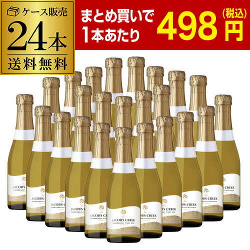 1本あたり725円(税込) 送料無料 ジェイコブス クリーク スパークリング シャルドネ ピノ ノワール ピッコロ 200ml 24本入 ミニボトル キャール 正規品 オーストラリア スパークリングワイン ケース 長S|ワイン&ワインセラー セラー専科