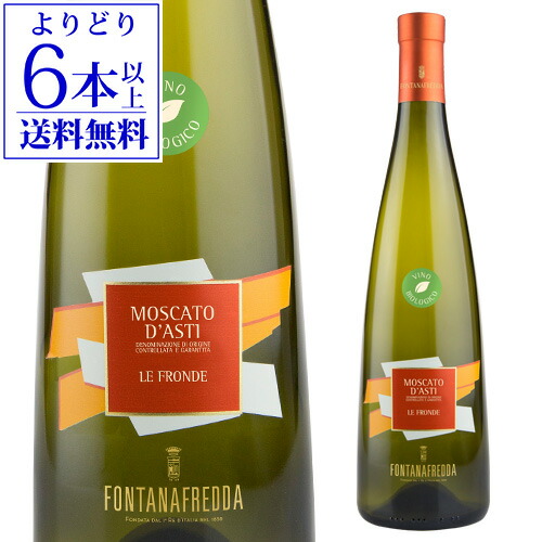 楽天市場】モスカート ダスティ 2024 フォンタナフレッダ DOCG