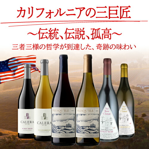 【10％OFF】ワインセット カリフォルニアを識る 3大ブランド飲み比べ 6本セット 750ml 6本入 長S【送料無料】