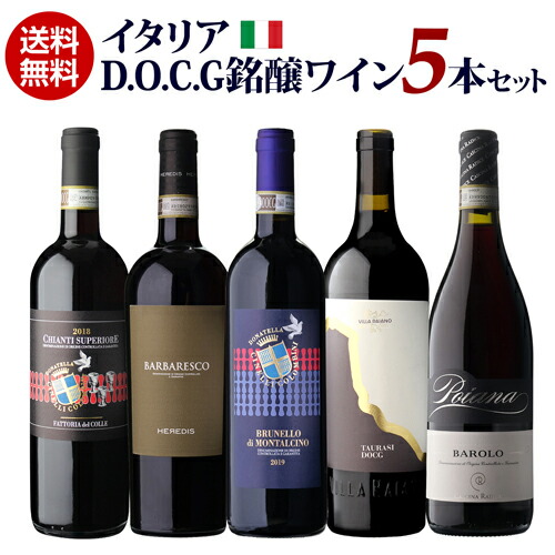 楽天市場】【1本あたり3,900円 送料無料】全部バローロ5本セット第19弾