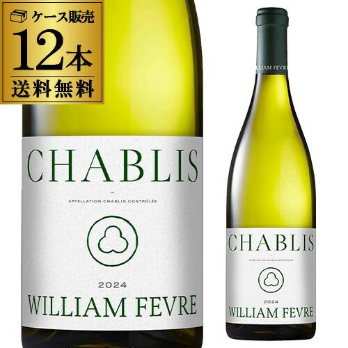 【10%OFF 6/5まで】白ワイン 1本あたり4,400円(税込) シャブリ [2024]  ウィリアム フェーブル 750ml ケース(12本入) 【送料無料】 父の日 お中元