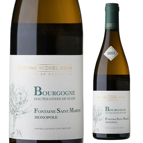 ブルゴーニュ オート コート ド ニュイ ブラン フォンテーヌ サン マルタン 2023 ミッシェル グロ