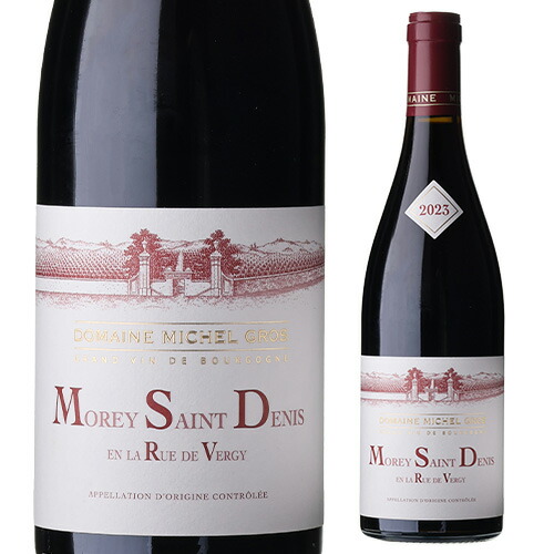 モレ サン ドニ アン ラ リュ ド ヴェルジィ 2023 ミッシェル グロ