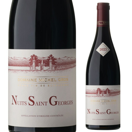ニュイ サン ジョルジュ 2023 ミッシェル グロ