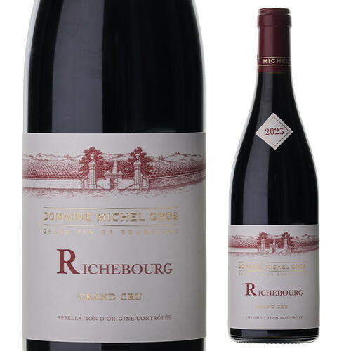 リシュブール グラン クリュ 2023 ミッシェル グロ