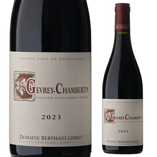 ジュヴレ シャンベルタン 2023 ベルトー ジェルベ