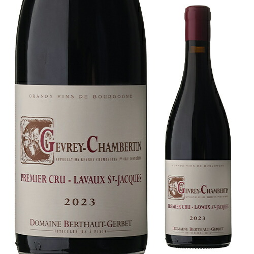 ジュヴレ シャンベルタン プルミエ クリュ ラヴォー サン ジャック 2023 ベルトー ジェルベ