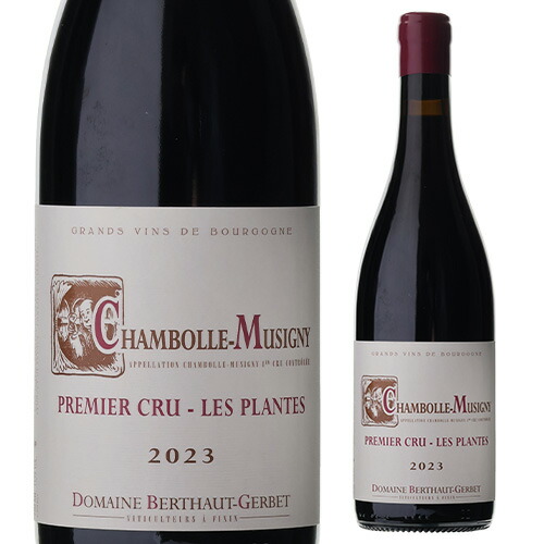 シャンボール ミュジニー プルミエ クリュ レ プラント 2023 ベルトー ジェルベ