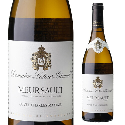 ムルソー キュヴェ シャルル マクシム 2023 ラトゥール ジロー