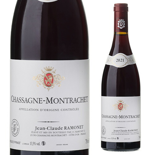 ★シャサーニュ モンラッシェ ルージュ 2021 ジャン クロード ラモネ