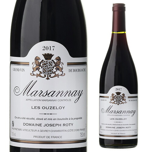 ★マルサネ レ ウーズロワ 2017 ジョゼフ ロティ