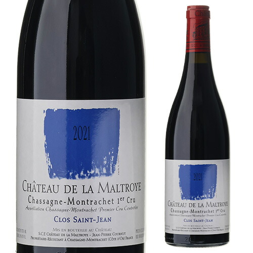 ★シャサーニュ モンラッシェ プルミエ クリュ クロ サン ジャン ルージュ 2021 シャトー ド ラ マルトロワ