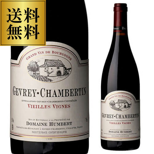 赤ワイン ジュヴレ シャンベルタン ヴィエイユ ヴィーニュ [2023]アンベール フレール 750ml  虎 【送料無料】 お歳暮 御歳暮