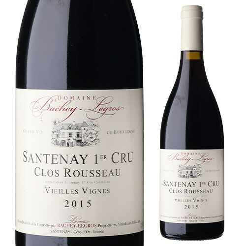 サントネイ プルミエ クリュ クロ ルソー ヴィエイユ ヴィーニュ 2015 バシェ ルグロ