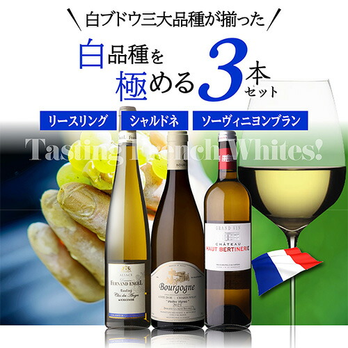 【30%OFF 5/6まで】ワインセット 白品種を極める 三大品種 白ワイン 3本セット 4弾 750ml 3本入 浜運【送料無料】 母の日 父の日