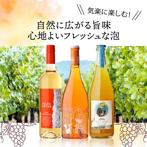 ワインセット ペットナット オレンジワイン 3本セット 3弾 750ml 3本入 浜運【送料無料】 父の日 お中元