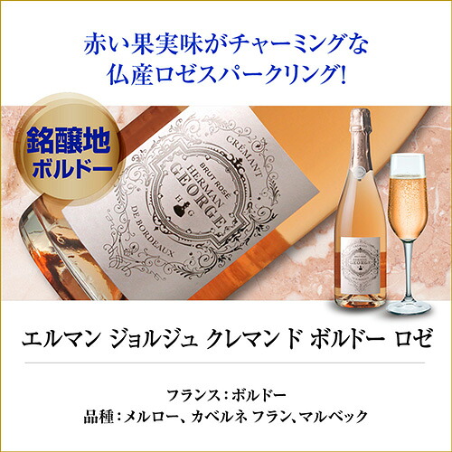 40%OFF 8/5まで】スパークリングワインセット 「ピノ100%」極上