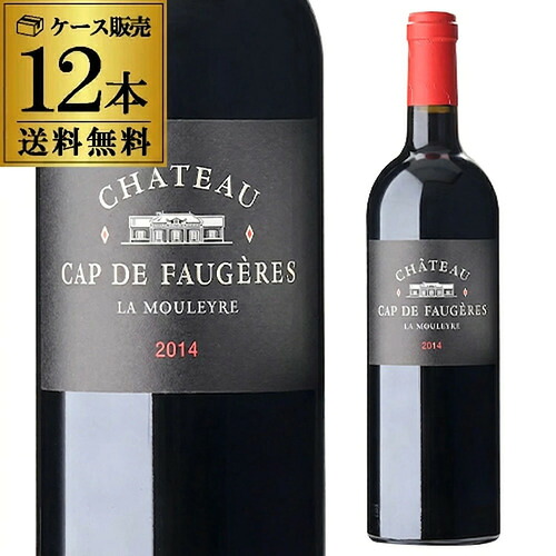 【50％OFF 9/24 10時まで】赤ワイン シャトー カプ ド フォジェール ラ ムーレール [2014] 750ml 12本入 ケース 浜運 【送料無料】