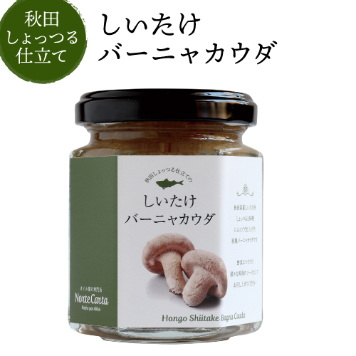 秋田しょっつる仕立て物 しいたけバーニャカウダ 100g 6個 600g 貨物輸送無料 1個周囲6サークル 税別 椎茸 お取っ手 酒肴 オイル漬け商売店 ノルテカルタ 秋田 虎姫 秋田の魚醤 しょっつる と共に オシャレにフレスコへ閉じ込めました Filtersandgrease Com