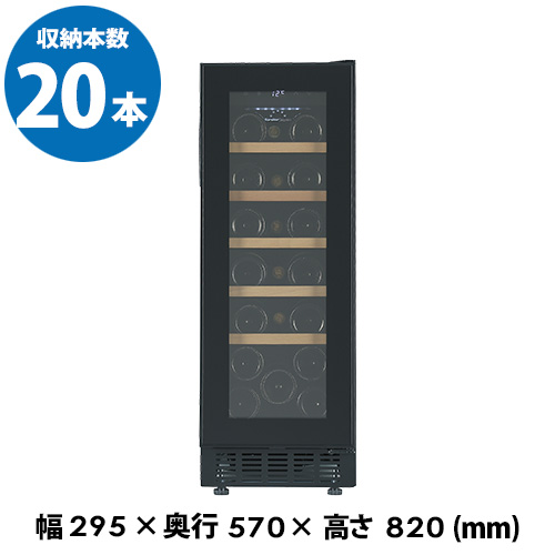 フォルスター FJC-310GS(BK) ワインセラー カジュアルプラス　1台 CASUAL+ カジュアルプラス FJC-310GS(BK) | ワインセラーの