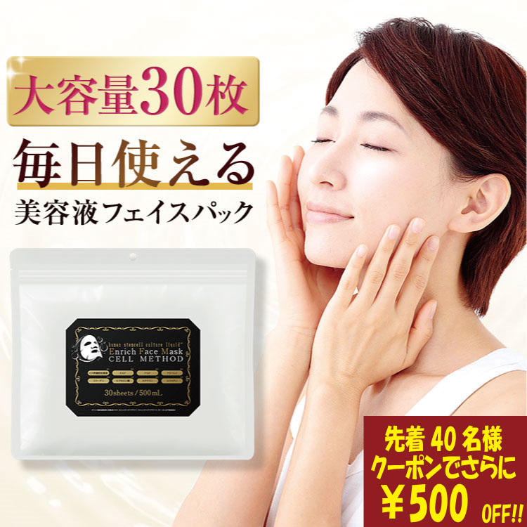 楽天市場】ヒト幹細胞 パック フェイスマスク BOX30枚入り