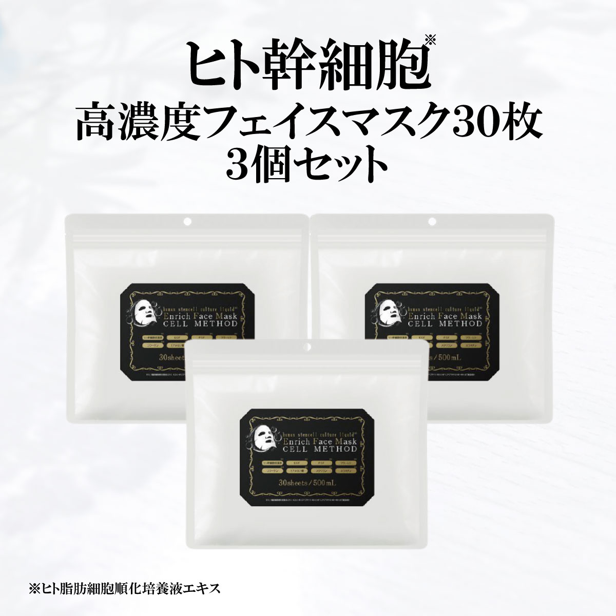 楽天市場】ヒト幹細胞フェイスパック（大容量30枚＋個包装1枚×5袋