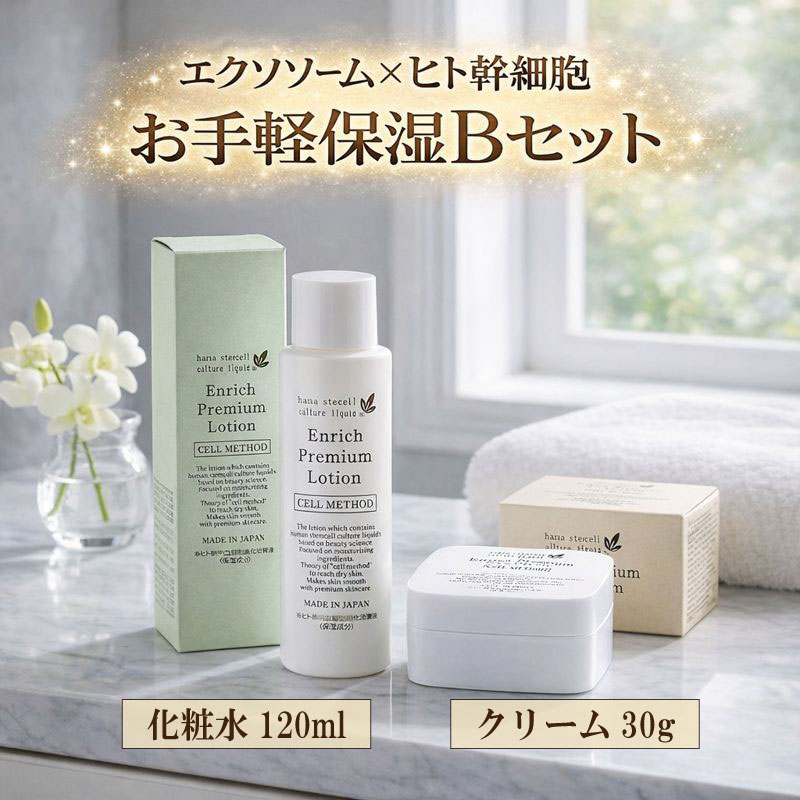 【セルメソッド】 ヒト幹細胞 お手軽保湿B セット 化粧水 120ml+クリーム30g 人幹細胞 保湿化粧水 スキンケア クリーム ローション 保湿クリーム 顔 フェイスケア スキンケアセット コフレセット シカクリーム ヒト 幹細胞 コスメ