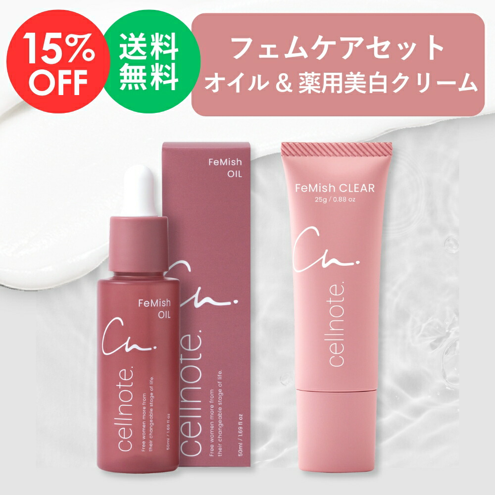 【百貨店SALE 15%OFF 貨物輸送無料】【堅苦しさ】 cellnote. FeMish OIL 50ml シトラスバニラの芳ばしさ× FeMish CLEAR 25g 【フェムケア 2点書き割り】 独居室万覚え帳 フェミッシュクリア 難しい地域用 薬用 美白 くすみ世話をする 皮膚軟化剤 独居室万覚え帳 草木謂われ因縁油絵の具 低揺りうごかす