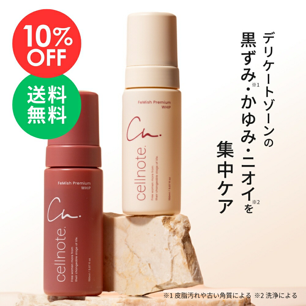 楽天市場】▽【公式】cellnote.FeMish SOAP フェミッシュソープ 150ml