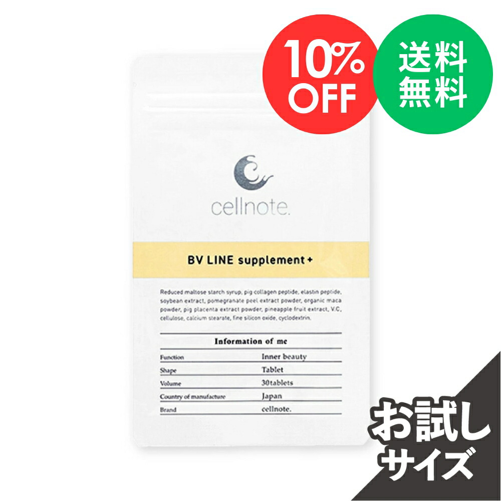 セルノート サプリメント 楽天市場】【楽天スーパーSALE 20%OFF 送料無料】公式 cellnote