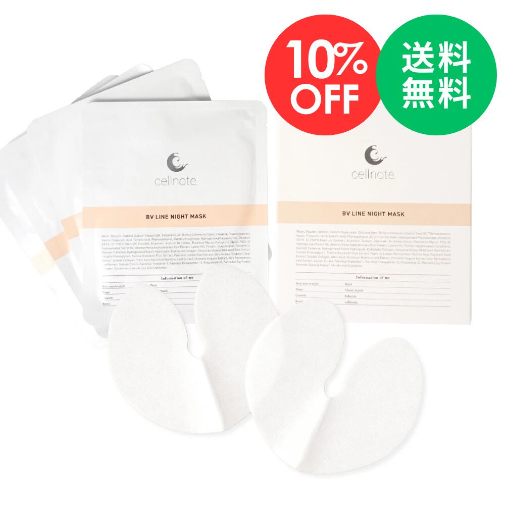 楽天市場】cellnote. BV LINE NIGHT MASK ボリュームラインナイト