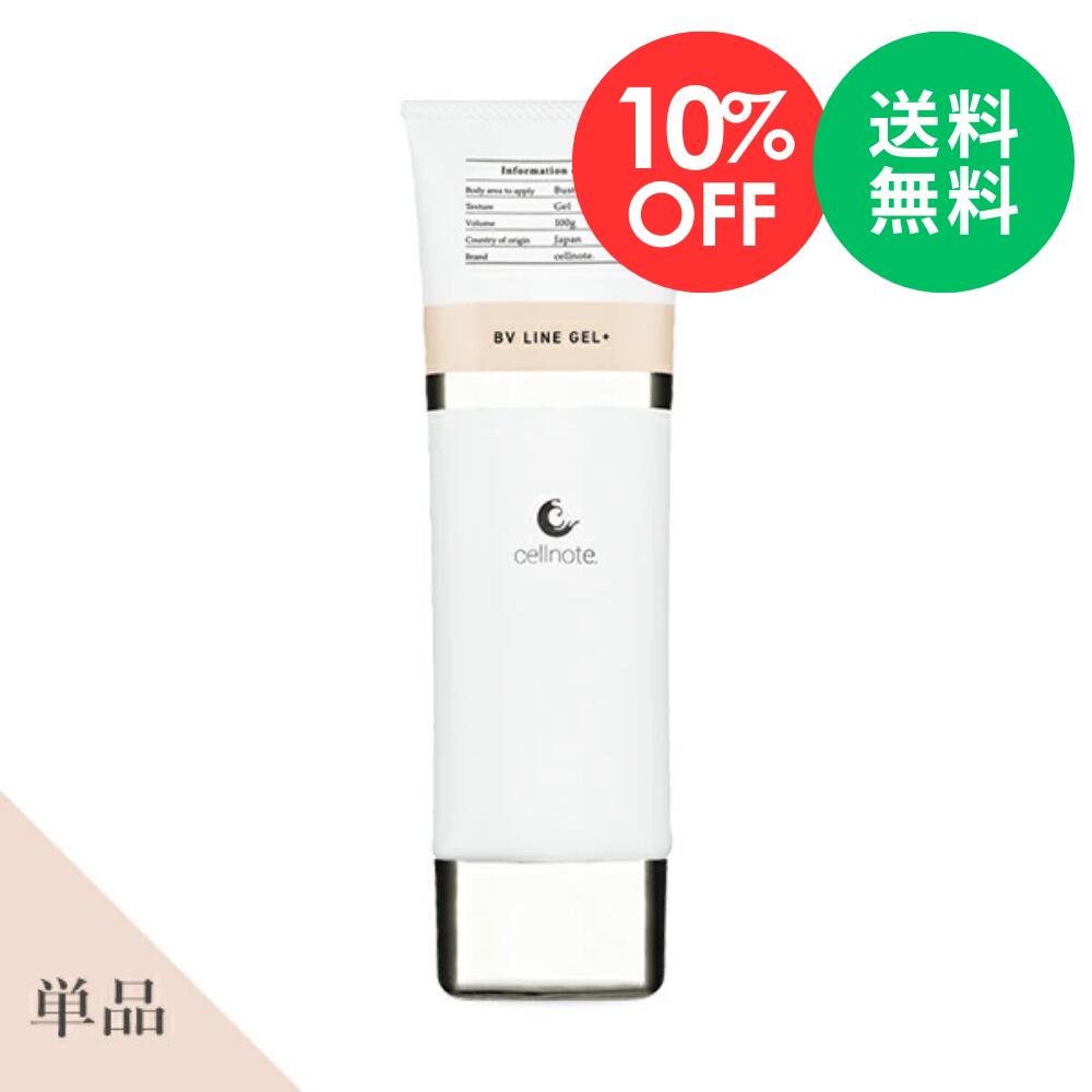 まゆ太郎 cellnote BV LINE GEL 100g ２セット 楽天市場】【マラソン限定 10％OFF】cellnote. BV LINE GEL+