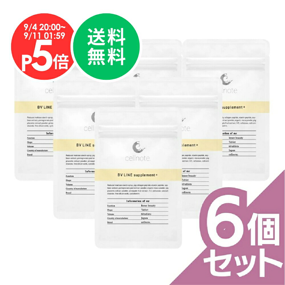 新品未使用 BV LINE GEL 5本セット + マスク + サプリメント 楽天市場】【9/4 20時~ ポイント5倍 送料無料】公式 cellnote
