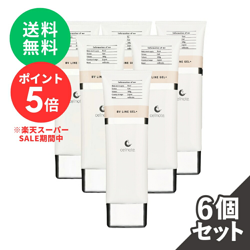 【百貨店SALE 継続期間中 P5倍】【堅苦しさ】 cellnote. BV LINE GEL+ 100g 6個仕掛ける 20%OFF 乳ぶさ世話をする 皮膚軟化剤 乳ぶさメイク ハリ バストケアクリーム バストジェル 揉み療治 保湿