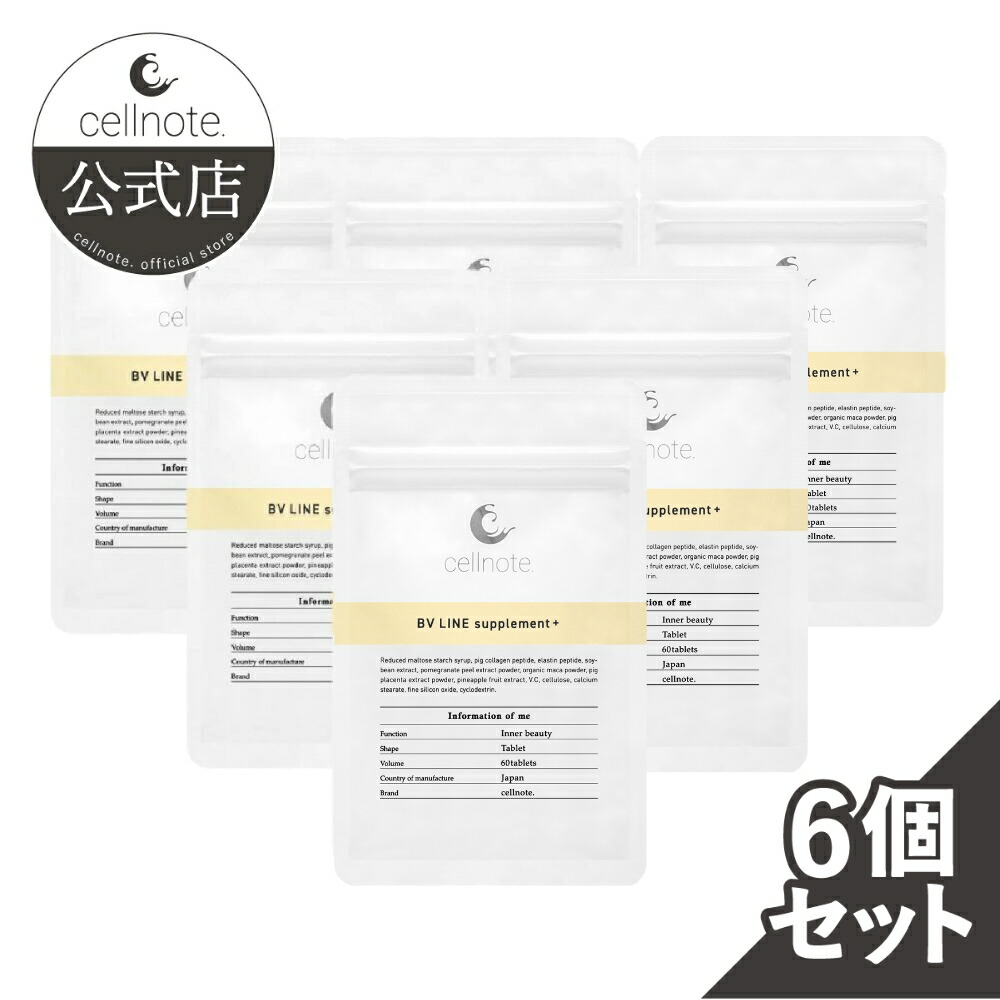 楽天市場】【公式】 cellnote. BV LINE supplement+ (BVライン