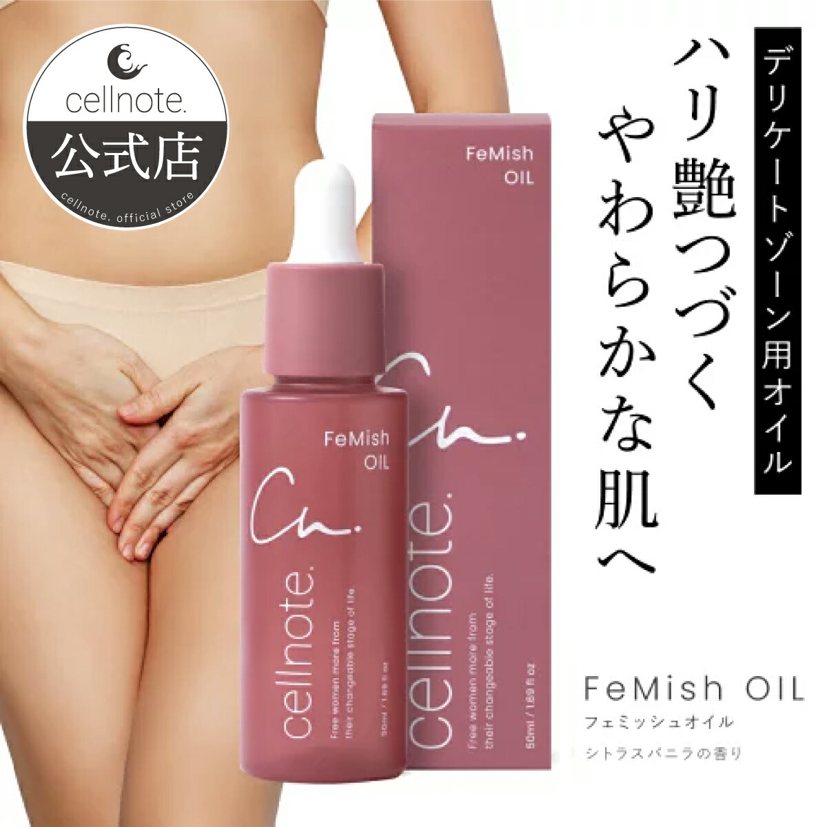 楽天市場】【公式】cellnote.FeMish CLEAR フェミッシュクリア